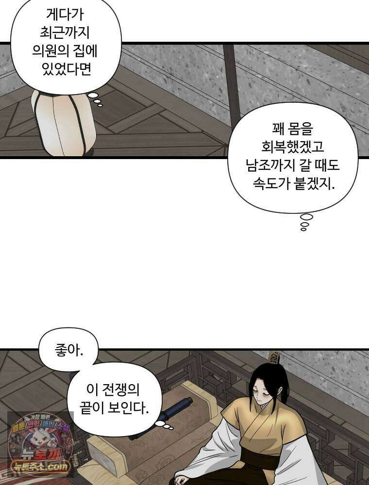 푸른 눈의 책사 89화 5