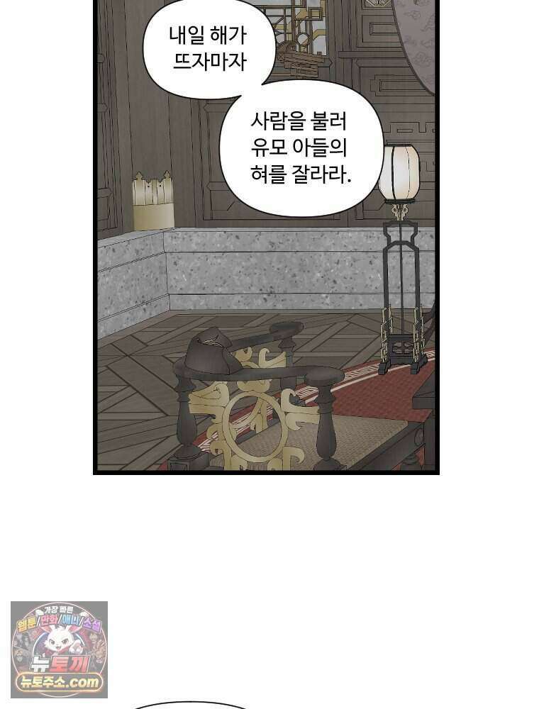 푸른 눈의 책사 89화 7