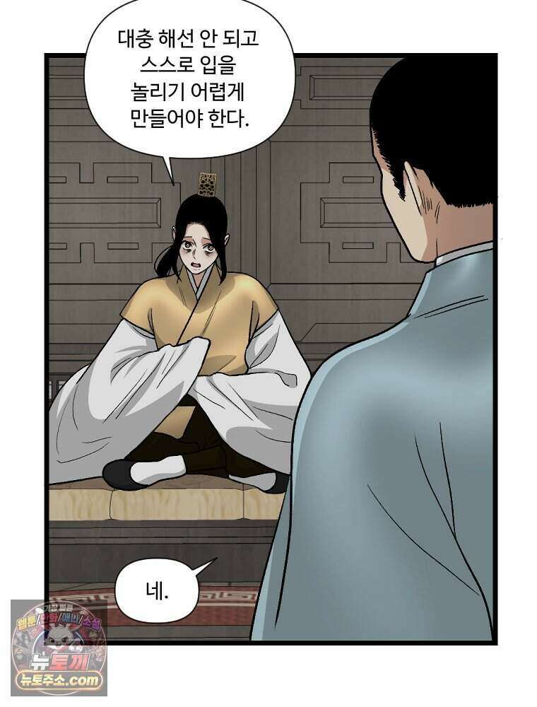 푸른 눈의 책사 89화 8