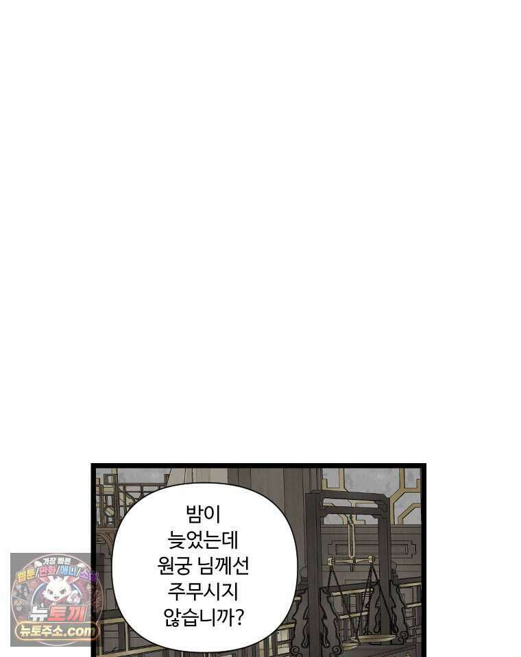 푸른 눈의 책사 89화 9