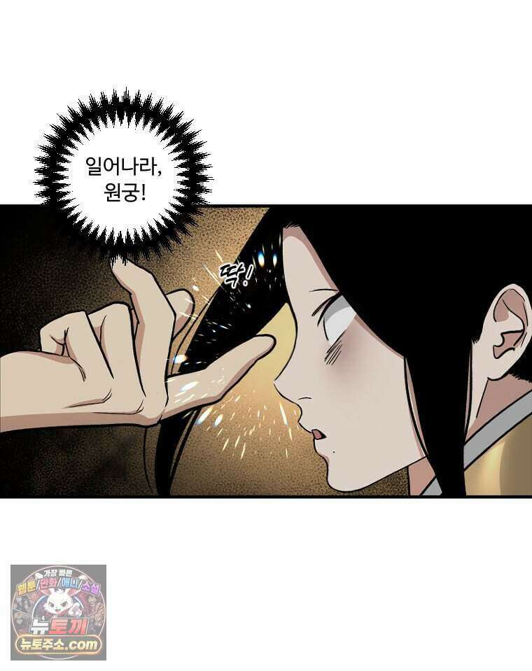 푸른 눈의 책사 89화 16