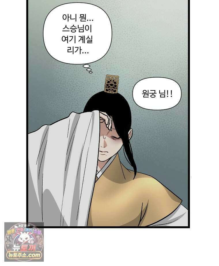 푸른 눈의 책사 89화 18