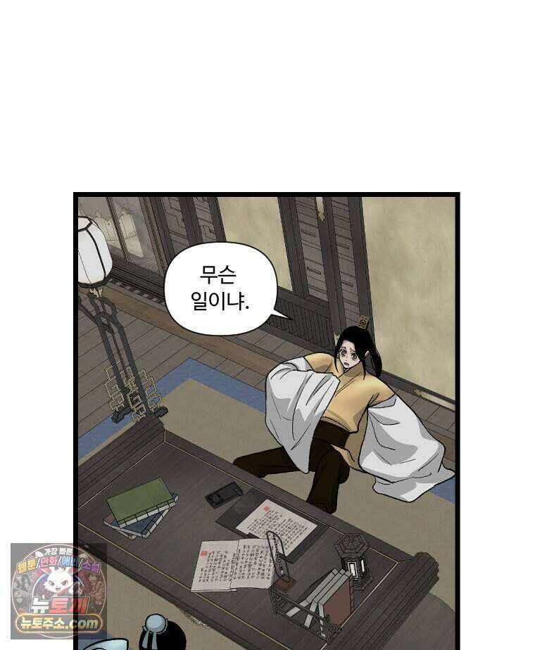 푸른 눈의 책사 89화 19