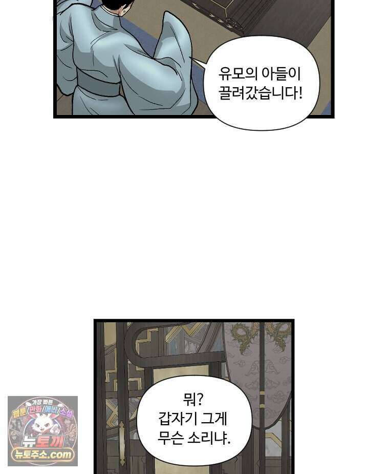 푸른 눈의 책사 89화 20