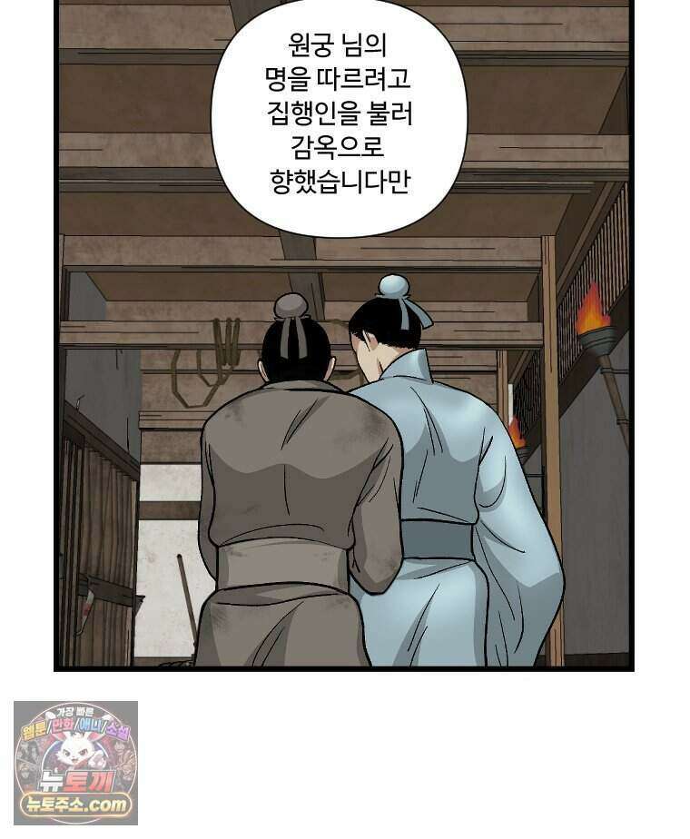 푸른 눈의 책사 89화 22