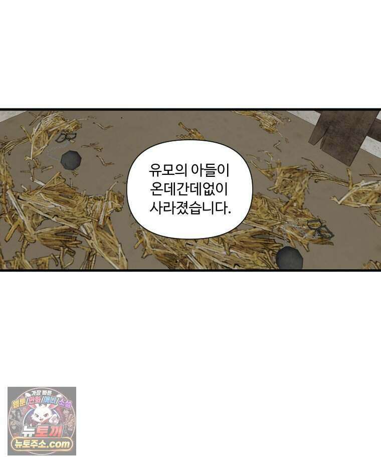 푸른 눈의 책사 89화 23