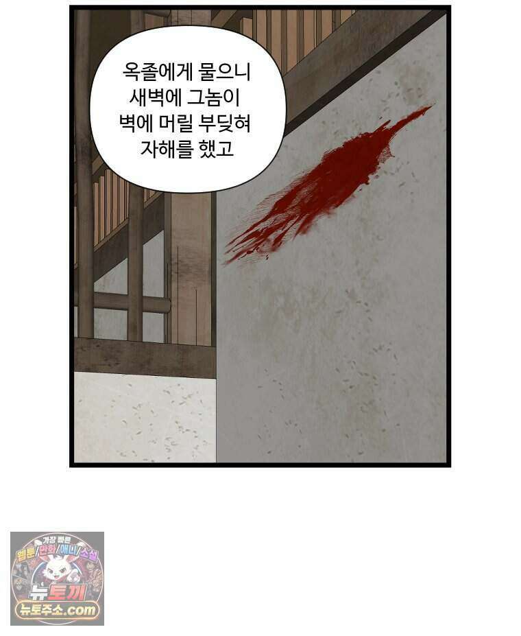 푸른 눈의 책사 89화 24