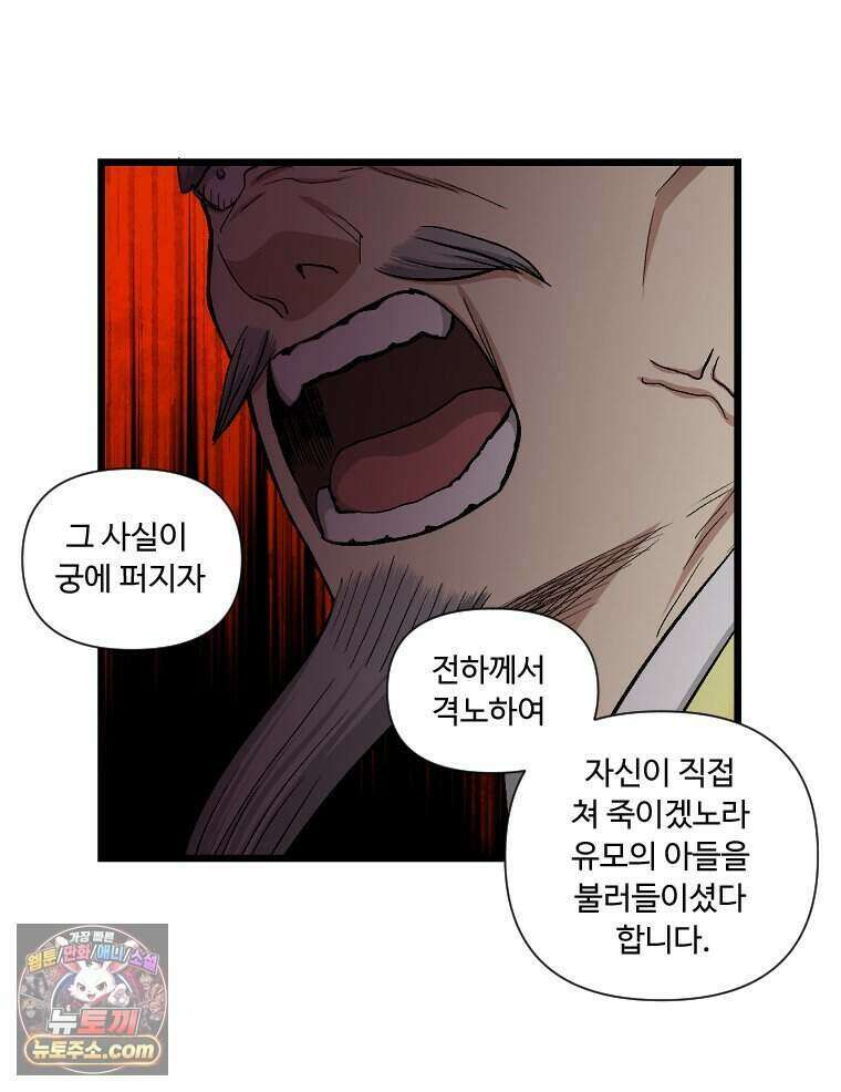 푸른 눈의 책사 89화 25