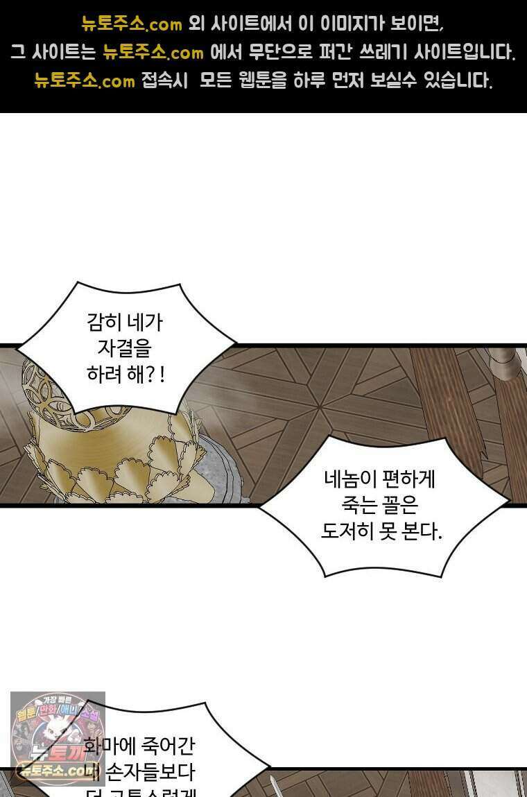 푸른 눈의 책사 89화 27