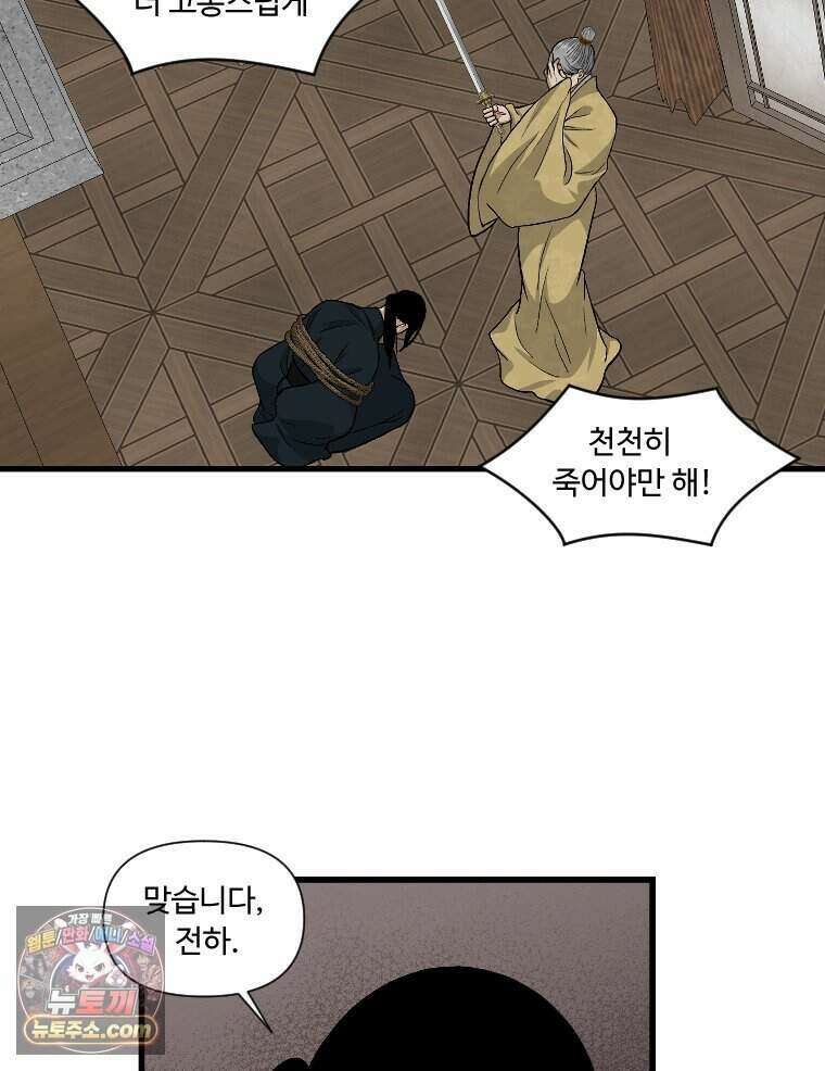 푸른 눈의 책사 89화 28
