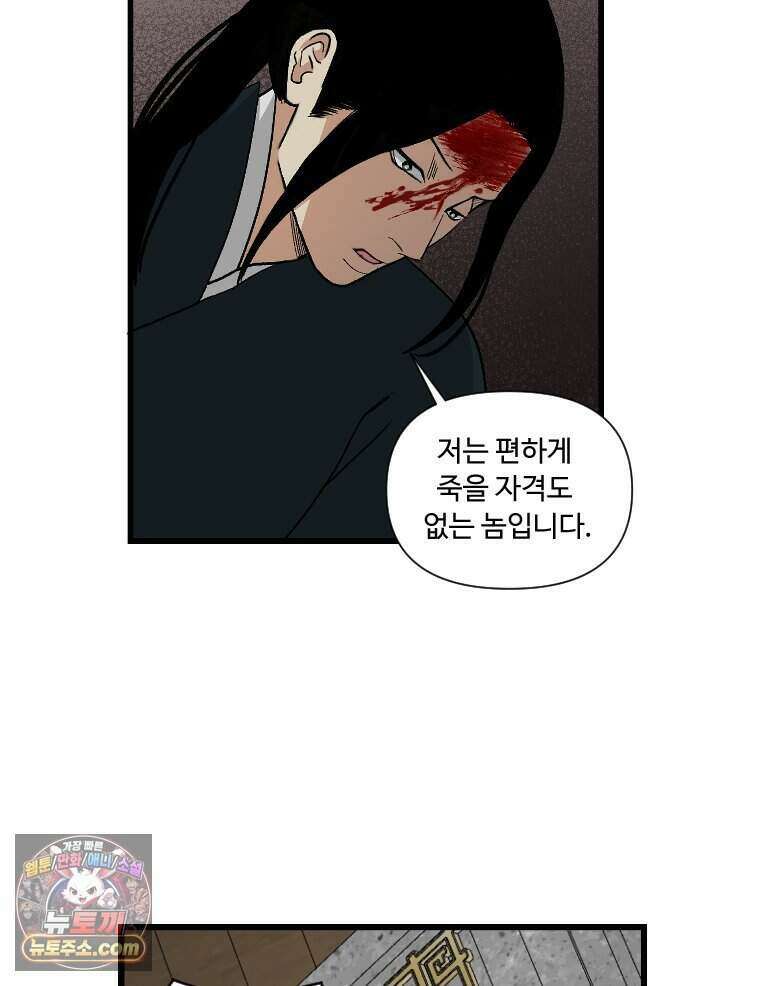 푸른 눈의 책사 89화 29