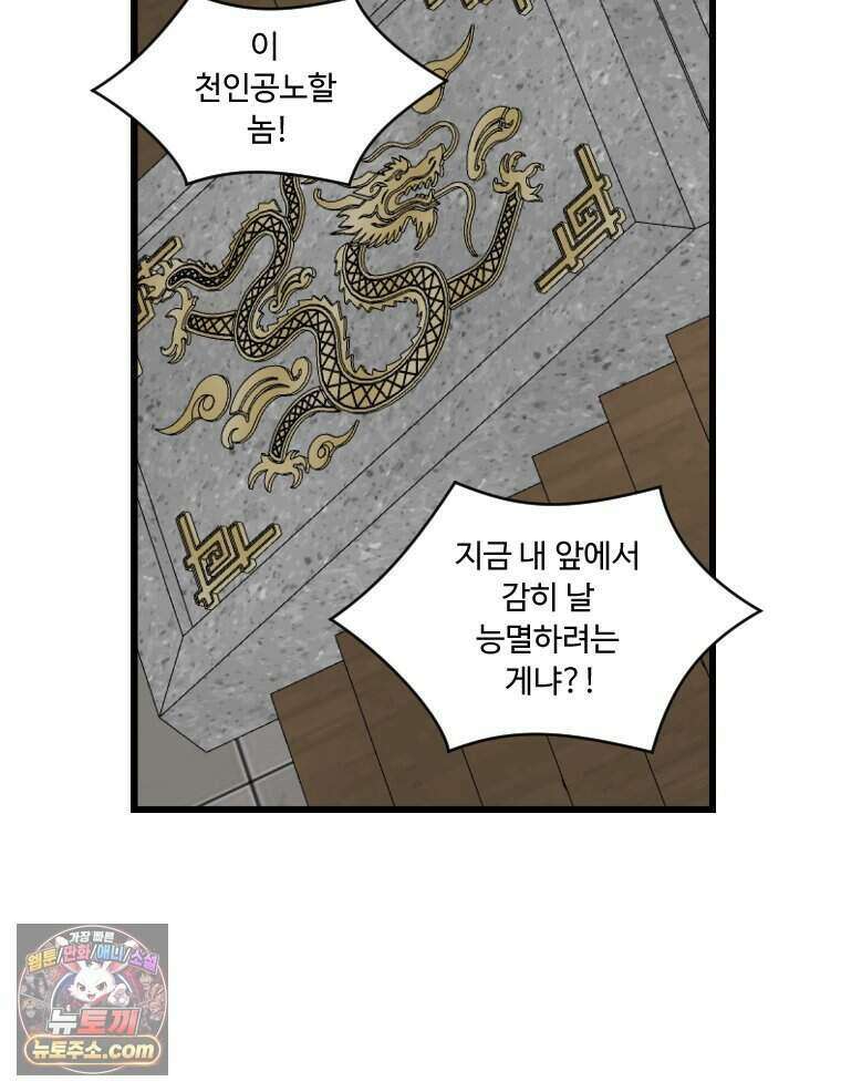 푸른 눈의 책사 89화 30
