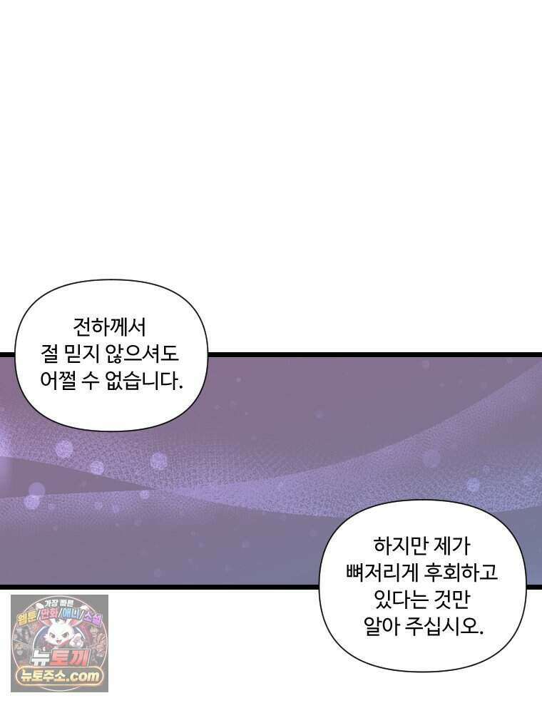 푸른 눈의 책사 89화 31