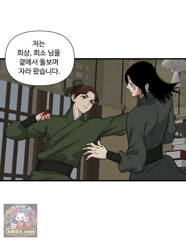 푸른 눈의 책사 89화 32