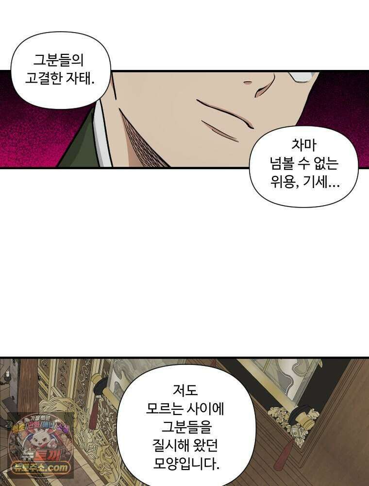푸른 눈의 책사 89화 33