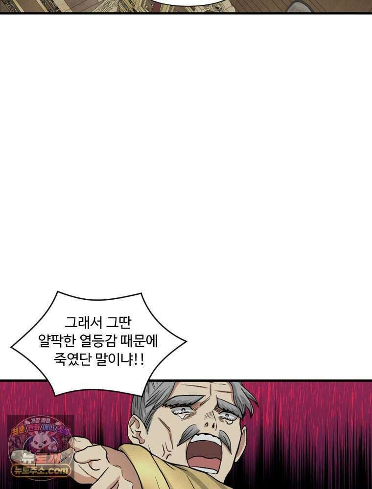 푸른 눈의 책사 89화 34