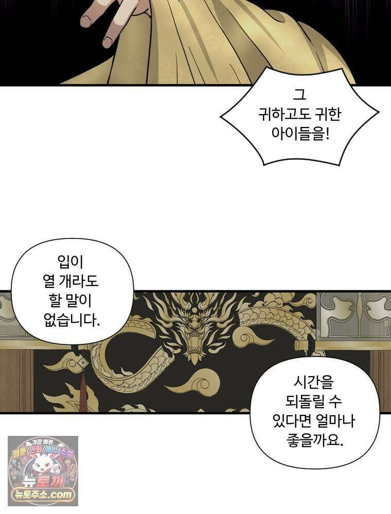 푸른 눈의 책사 89화 35