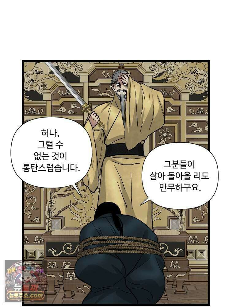푸른 눈의 책사 89화 36