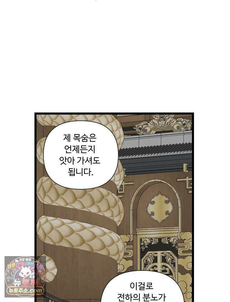푸른 눈의 책사 89화 37