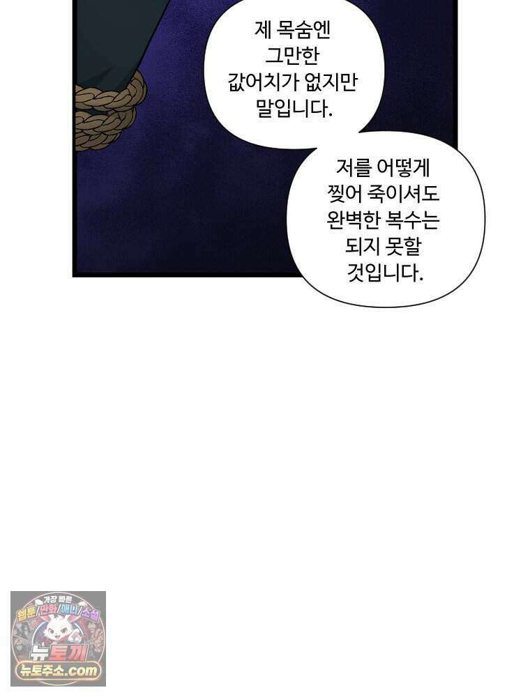푸른 눈의 책사 89화 39