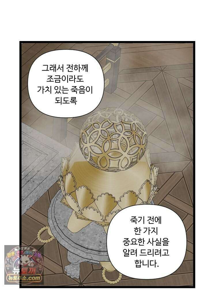 푸른 눈의 책사 89화 40