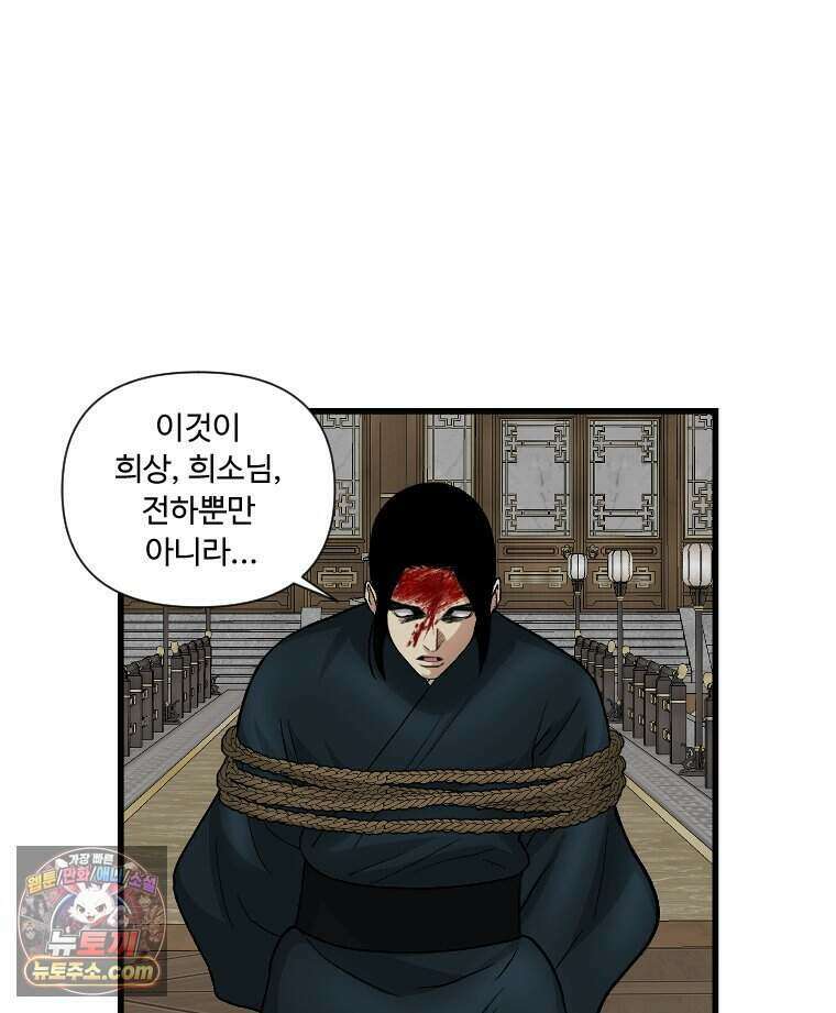 푸른 눈의 책사 89화 41