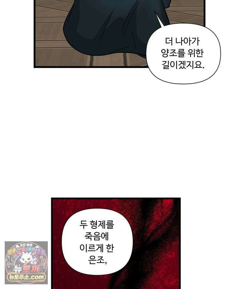 푸른 눈의 책사 89화 42