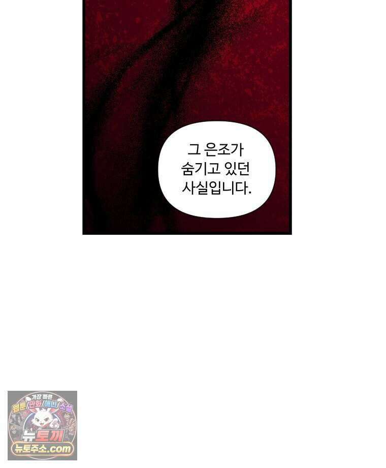 푸른 눈의 책사 89화 43