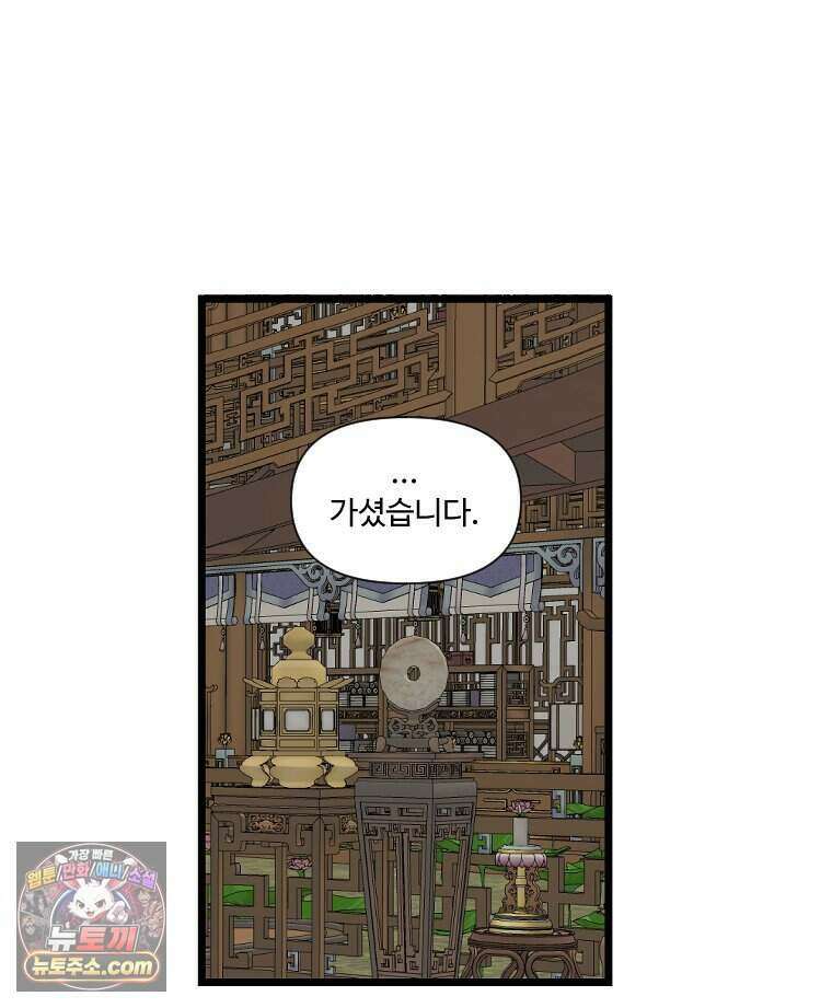 푸른 눈의 책사 89화 44