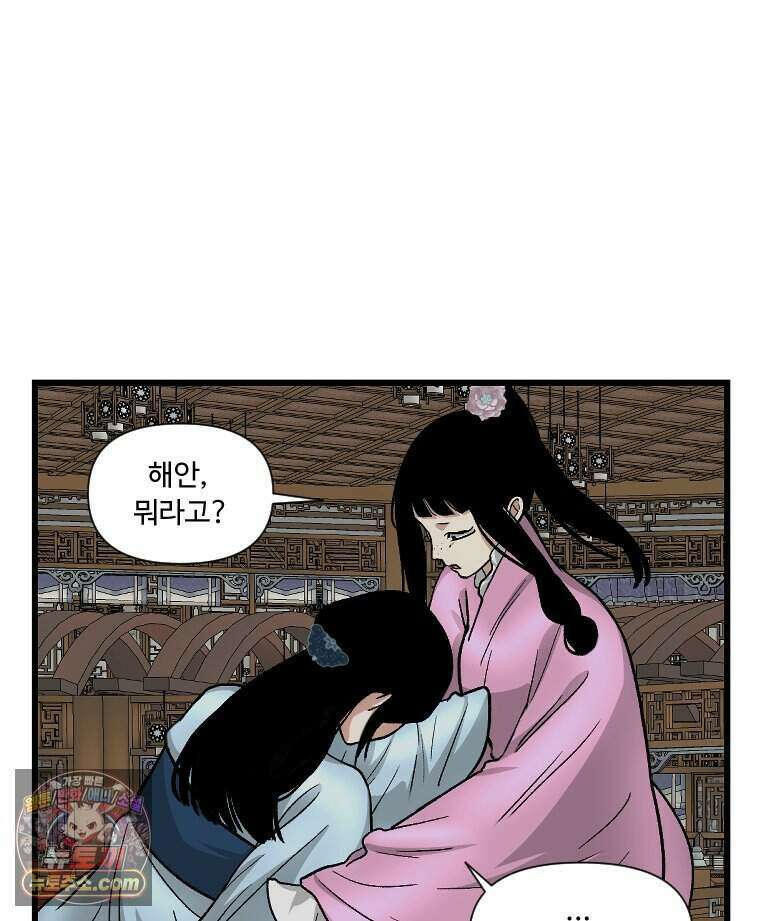 푸른 눈의 책사 89화 45