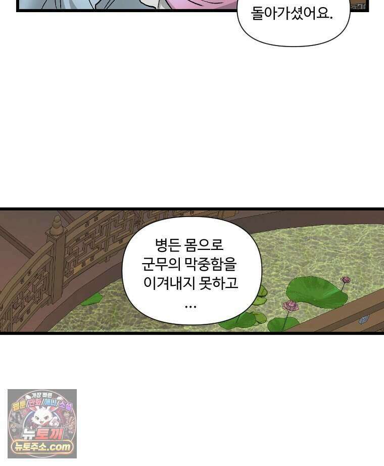 푸른 눈의 책사 89화 46