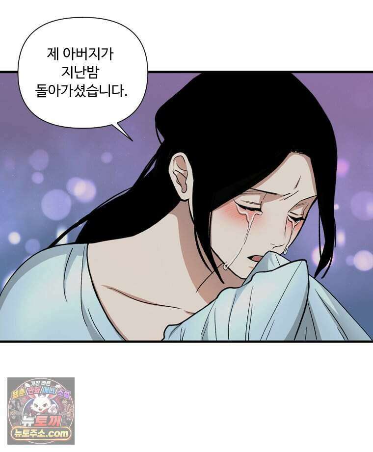 푸른 눈의 책사 89화 47