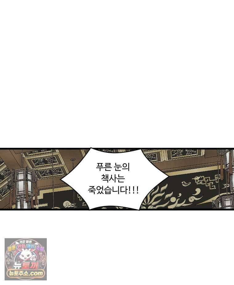 푸른 눈의 책사 89화 48