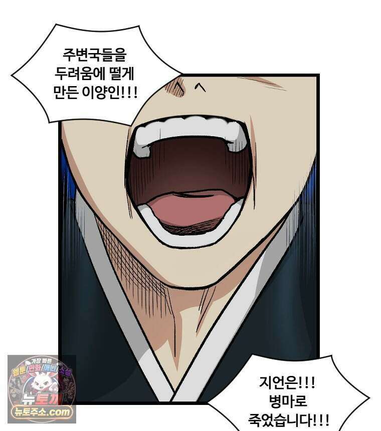 푸른 눈의 책사 89화 49