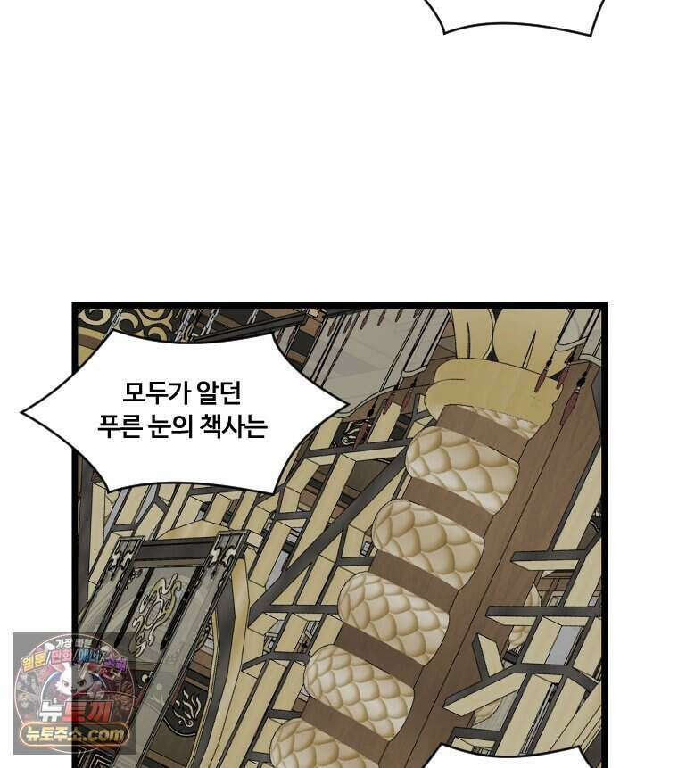 푸른 눈의 책사 89화 50