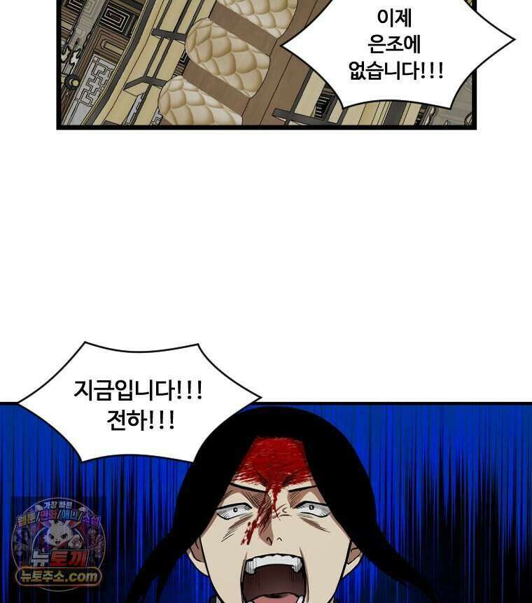 푸른 눈의 책사 89화 51