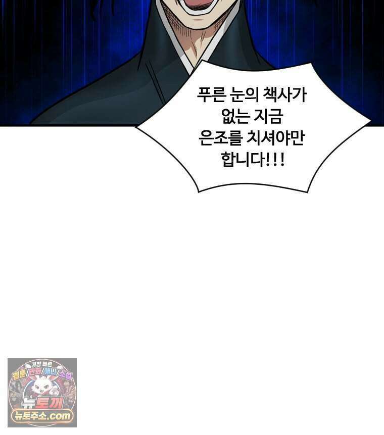 푸른 눈의 책사 89화 52