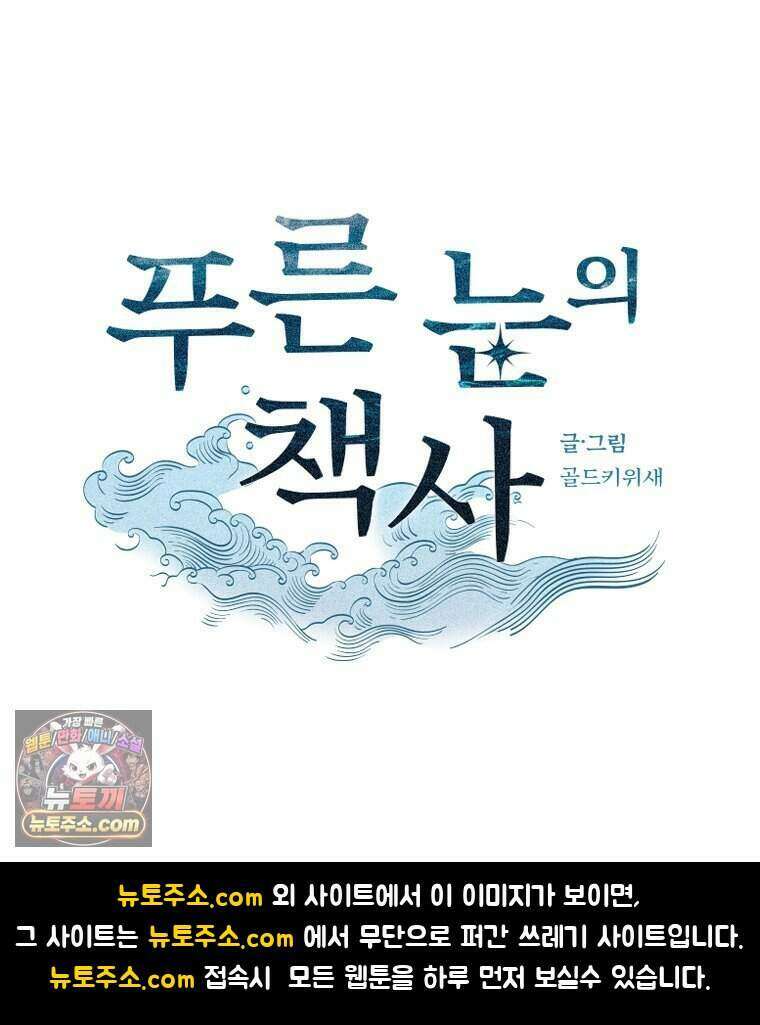 푸른 눈의 책사 89화 53
