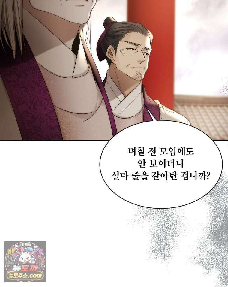 비에 젖은 흔적들이다 3부 28화 8