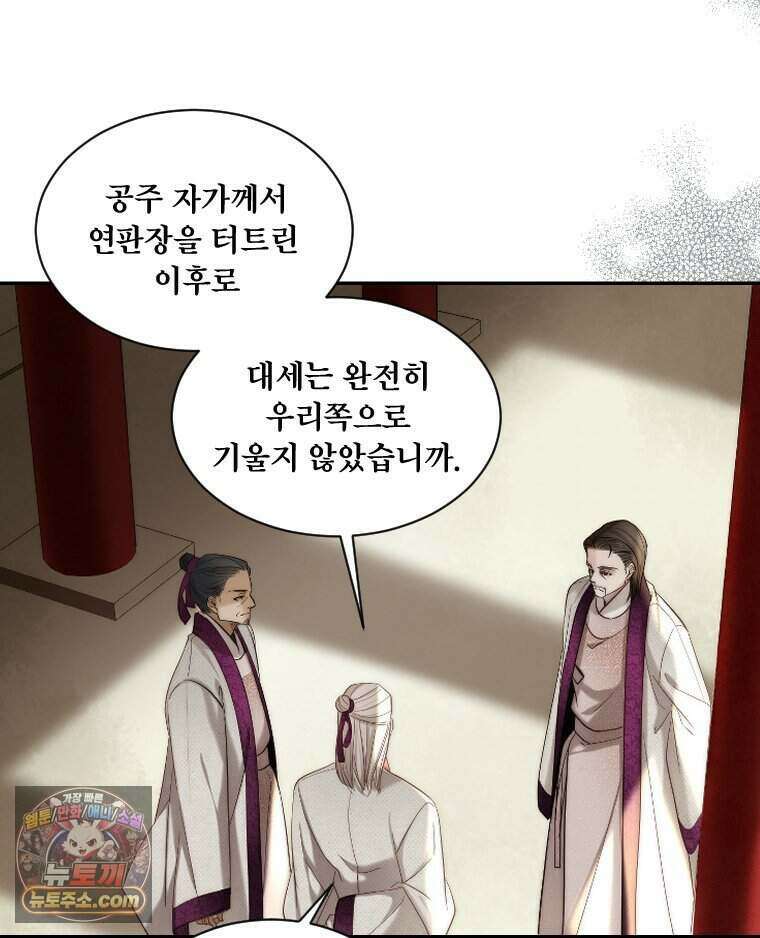 비에 젖은 흔적들이다 3부 28화 9