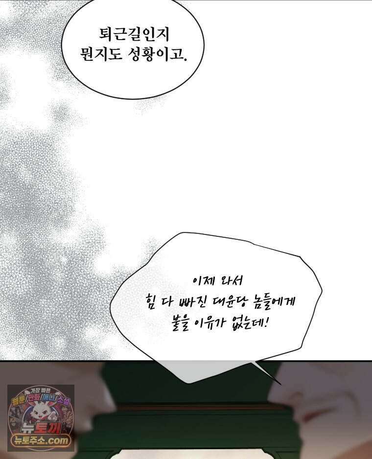 비에 젖은 흔적들이다 3부 28화 10