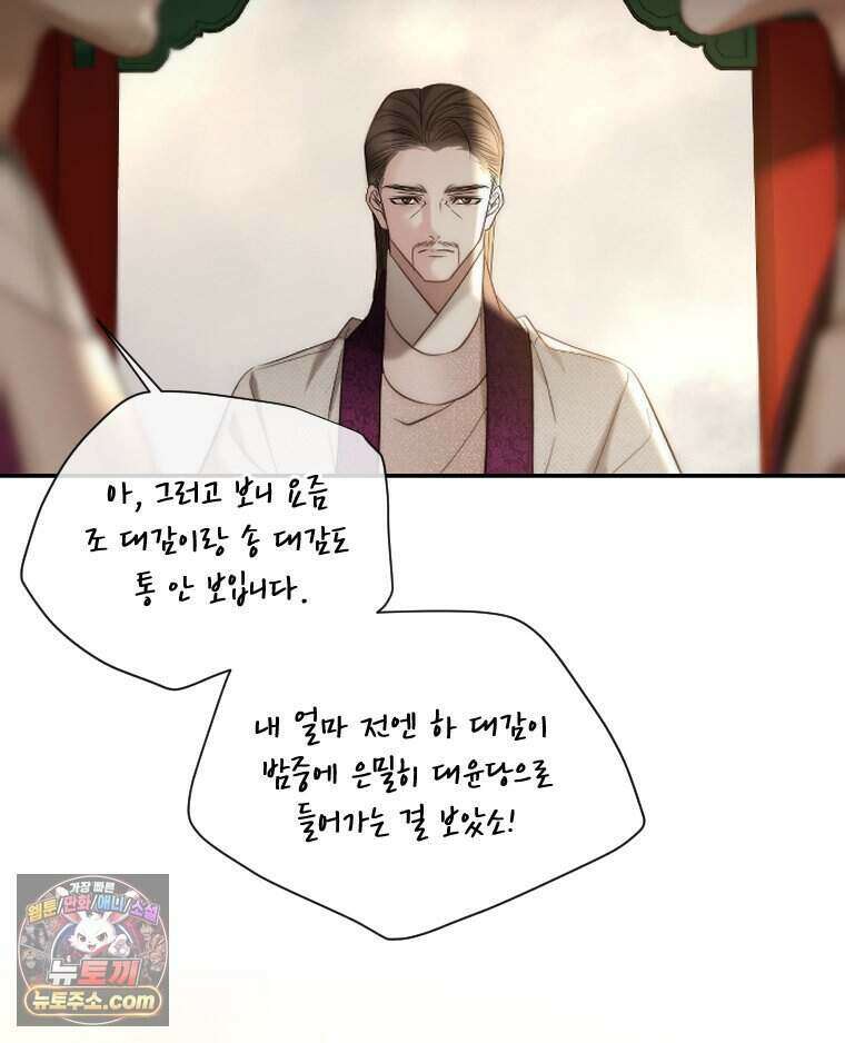 비에 젖은 흔적들이다 3부 28화 11