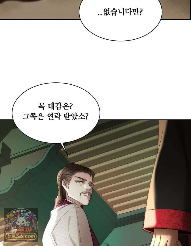 비에 젖은 흔적들이다 3부 28화 20