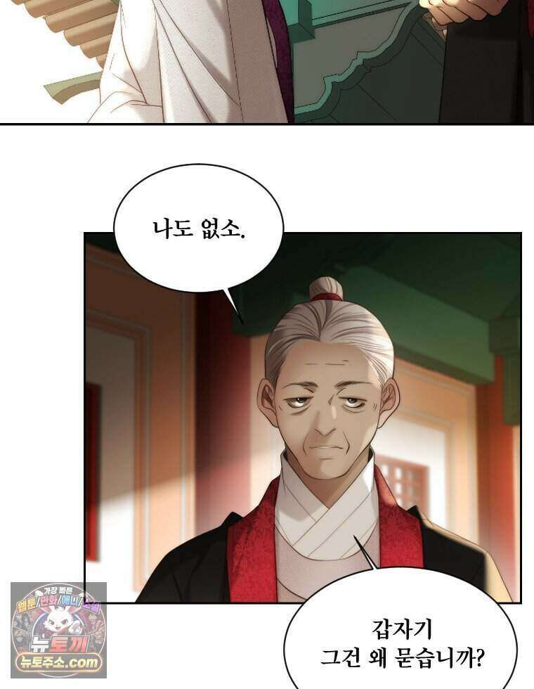 비에 젖은 흔적들이다 3부 28화 21