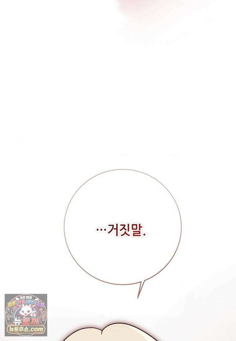 악마는 레이디를 키운다 126화 7