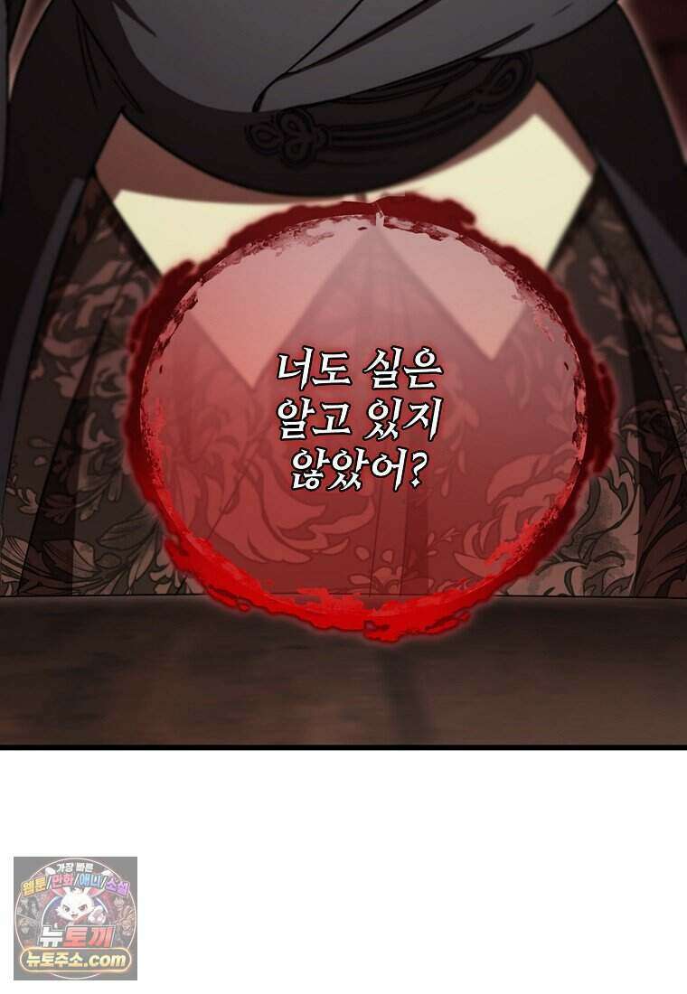 악마는 레이디를 키운다 126화 9