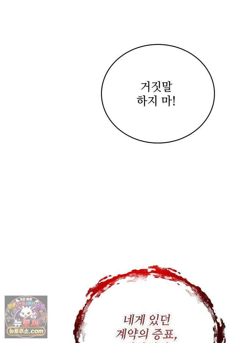 악마는 레이디를 키운다 126화 10