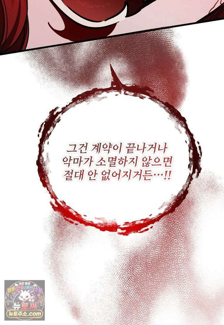 악마는 레이디를 키운다 126화 12