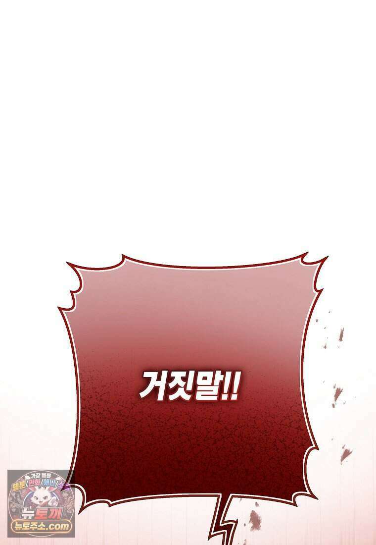 악마는 레이디를 키운다 126화 16