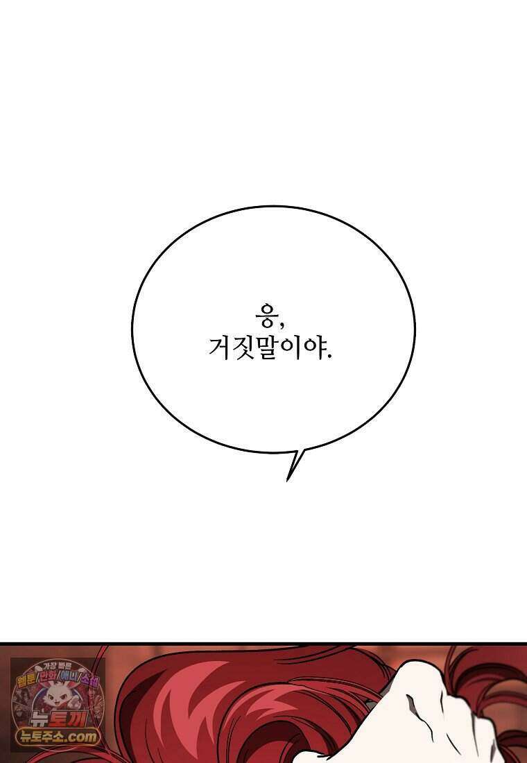 악마는 레이디를 키운다 126화 18
